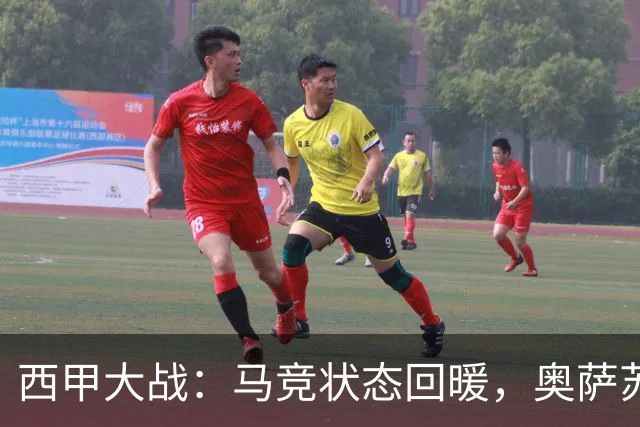 西甲大战：马竞状态回暖，奥萨苏纳能否挡住风头？